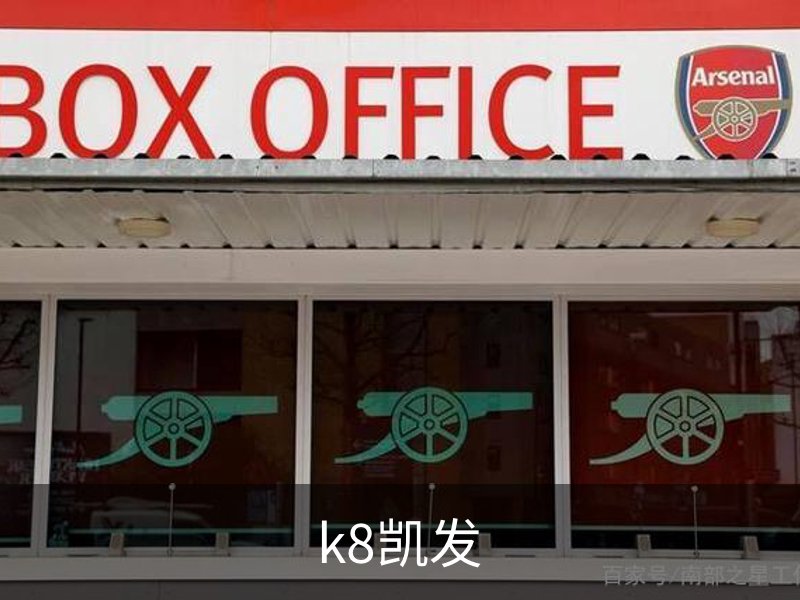 k8凯发简介